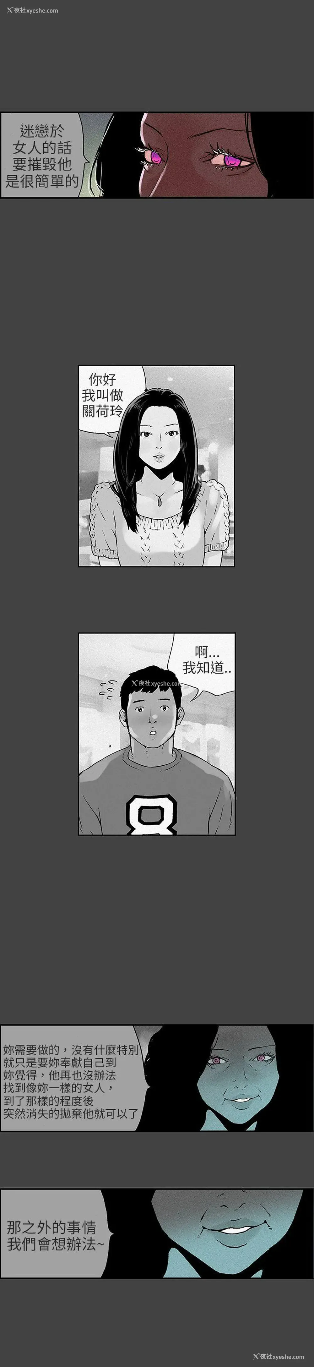 5P - 丑闻第三季