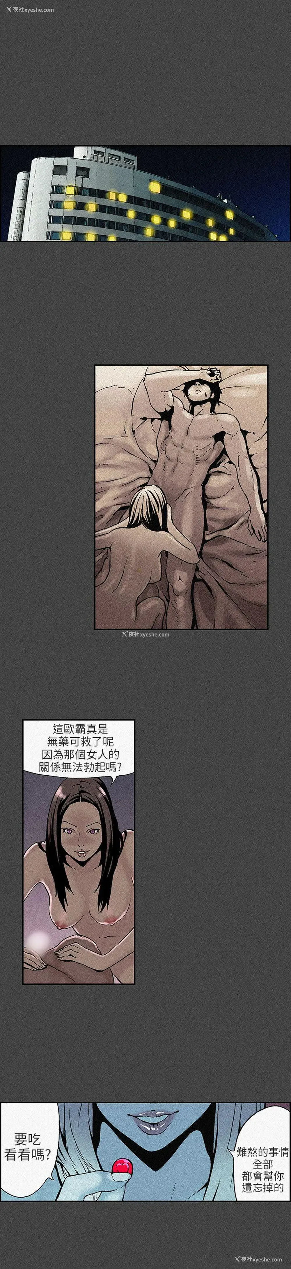 5P - 丑闻第三季