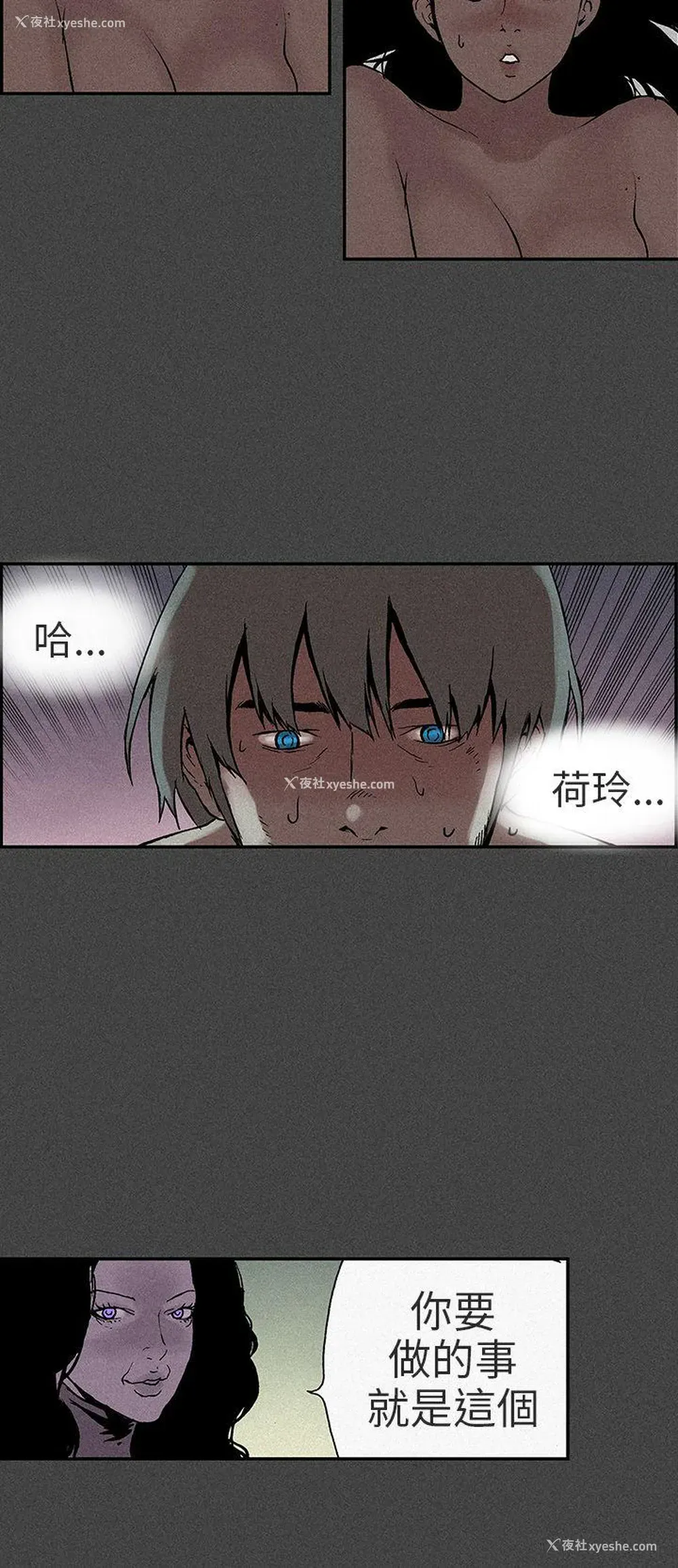 8P - 丑闻第三季