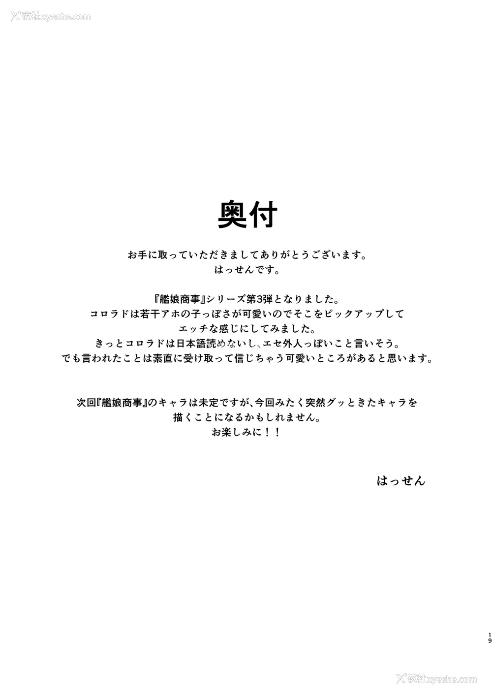 18P - [8cm (はっせん)] 舰娘商事 コロラド编 (舰队これくしょん -舰これ-) [中国翻訳] [DL版]