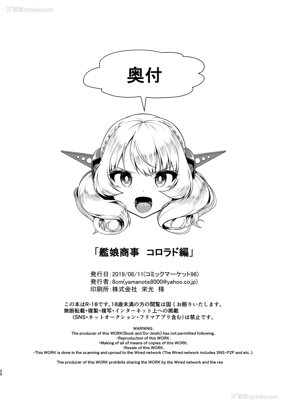 19P - [8cm (はっせん)] 舰娘商事 コロラド编 (舰队これくしょん -舰これ-) [中国翻訳] [DL版]