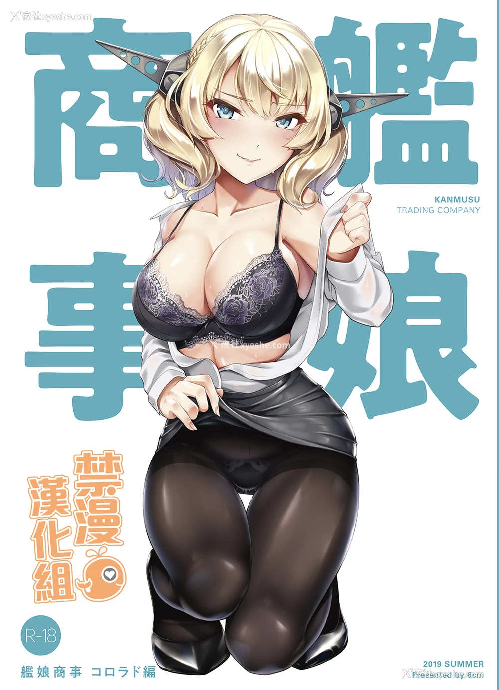 1P - [8cm (はっせん)] 舰娘商事 コロラド编 (舰队これくしょん -舰これ-) [中国翻訳] [DL版]