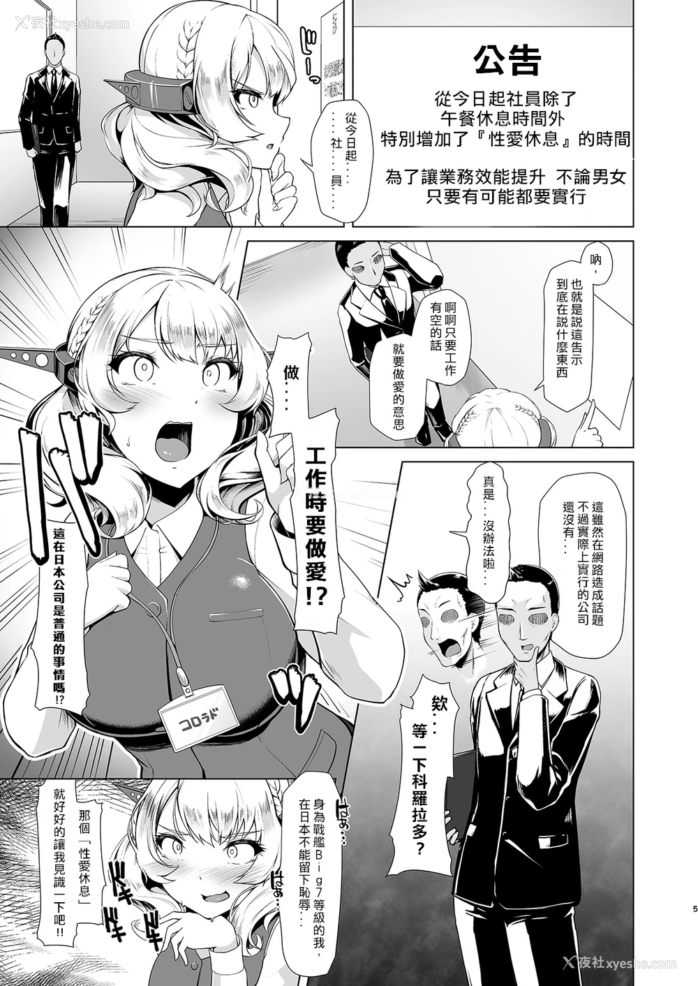4P - [8cm (はっせん)] 舰娘商事 コロラド编 (舰队これくしょん -舰これ-) [中国翻訳] [DL版]