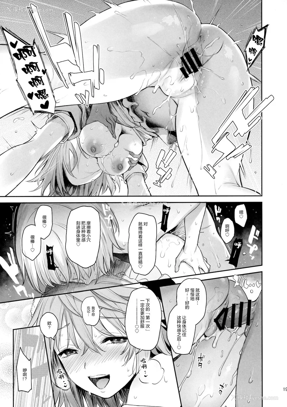 18P - (C99) [あんみつよもぎ亭 (みちきんぐ)] 奥野田が精通上手で酔魔せん (东方Project) [中国翻訳]