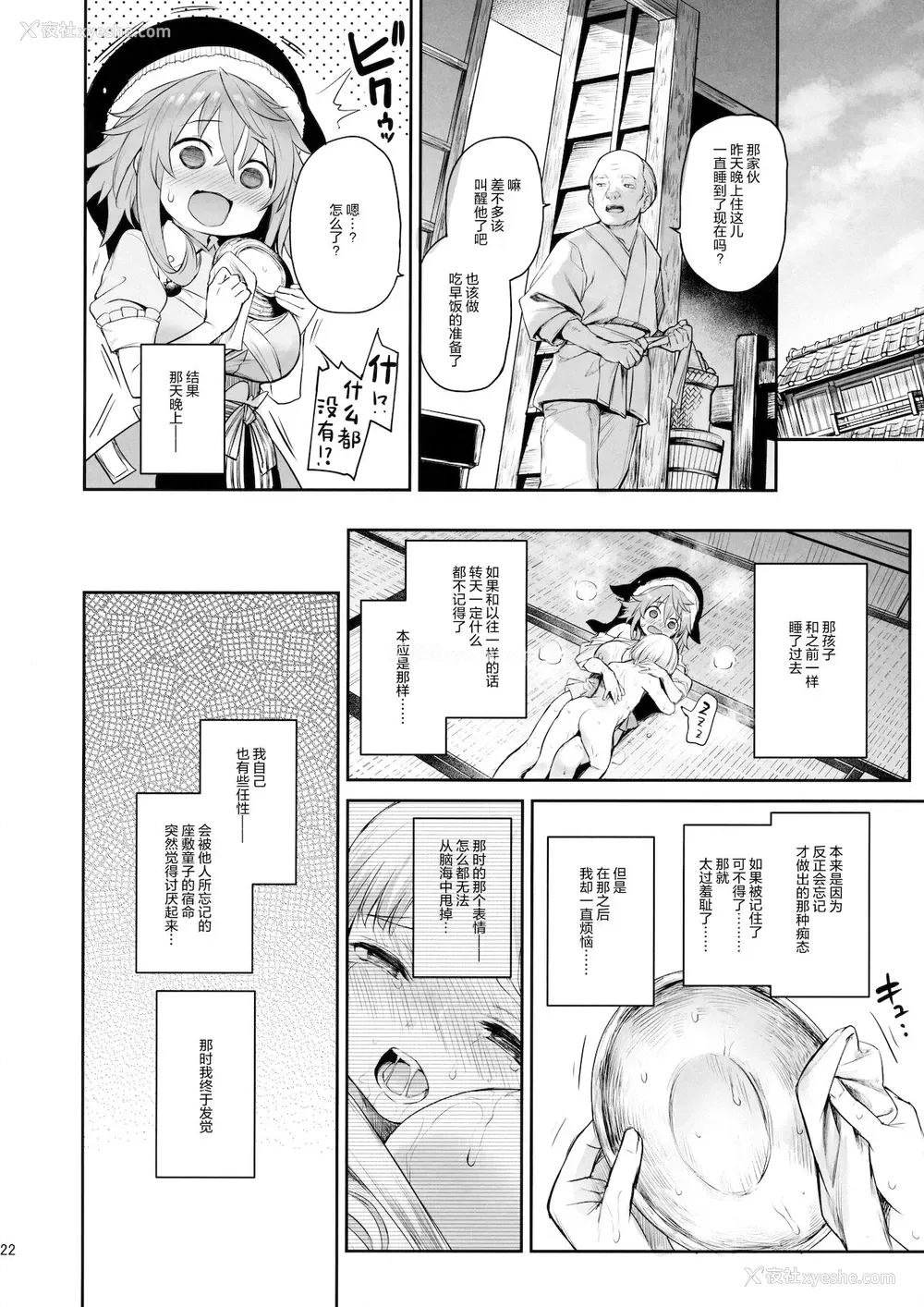 21P - (C99) [あんみつよもぎ亭 (みちきんぐ)] 奥野田が精通上手で酔魔せん (东方Project) [中国翻訳]