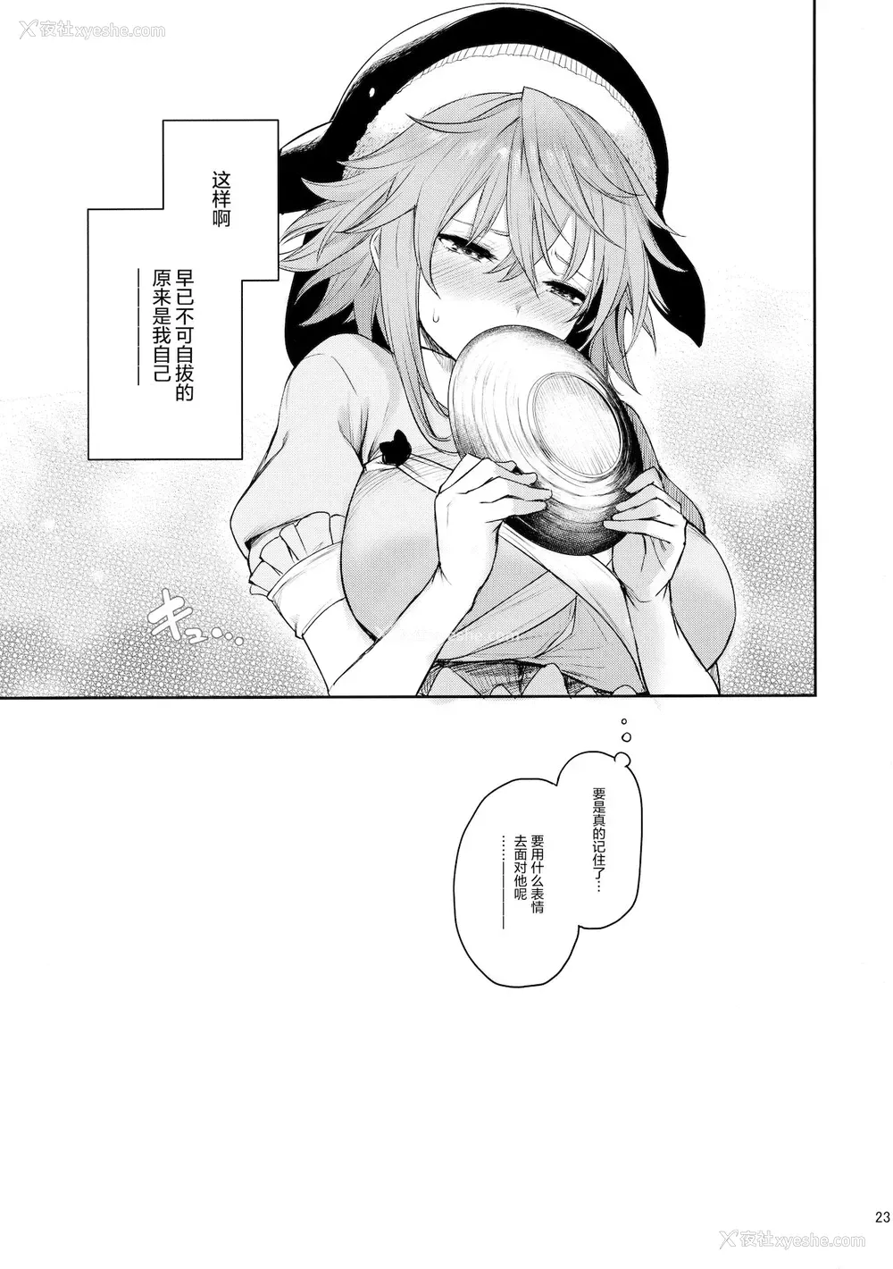 22P - (C99) [あんみつよもぎ亭 (みちきんぐ)] 奥野田が精通上手で酔魔せん (东方Project) [中国翻訳]