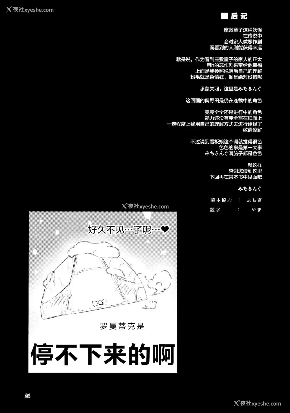 23P - (C99) [あんみつよもぎ亭 (みちきんぐ)] 奥野田が精通上手で酔魔せん (东方Project) [中国翻訳]