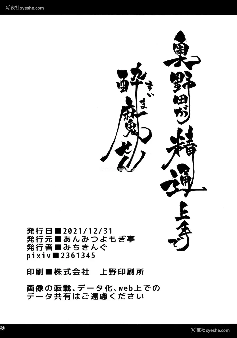 25P - (C99) [あんみつよもぎ亭 (みちきんぐ)] 奥野田が精通上手で酔魔せん (东方Project) [中国翻訳]