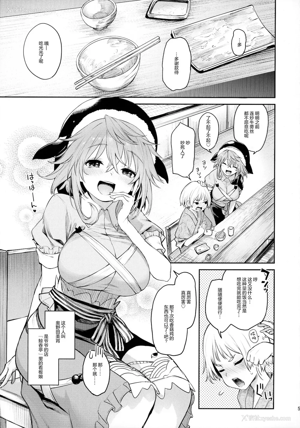 4P - (C99) [あんみつよもぎ亭 (みちきんぐ)] 奥野田が精通上手で酔魔せん (东方Project) [中国翻訳]