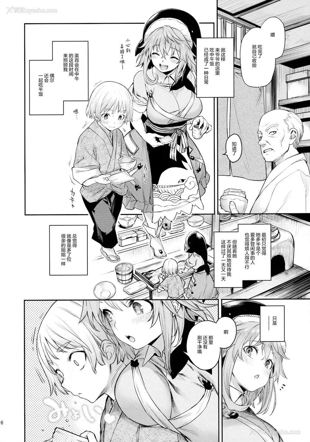 5P - (C99) [あんみつよもぎ亭 (みちきんぐ)] 奥野田が精通上手で酔魔せん (东方Project) [中国翻訳]