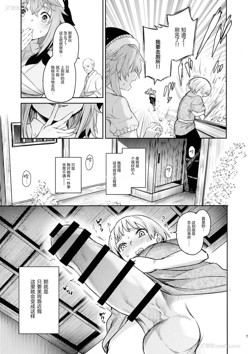 6P - (C99) [あんみつよもぎ亭 (みちきんぐ)] 奥野田が精通上手で酔魔せん (东方Project) [中国翻訳]