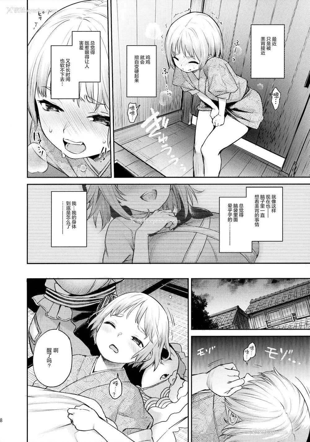 7P - (C99) [あんみつよもぎ亭 (みちきんぐ)] 奥野田が精通上手で酔魔せん (东方Project) [中国翻訳]