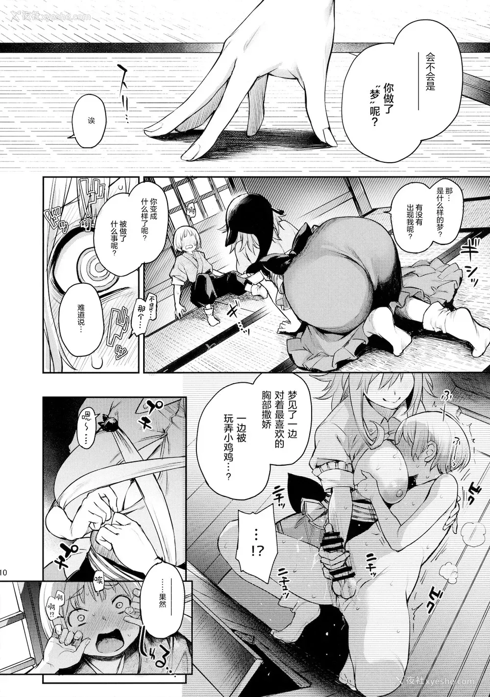 9P - (C99) [あんみつよもぎ亭 (みちきんぐ)] 奥野田が精通上手で酔魔せん (东方Project) [中国翻訳]