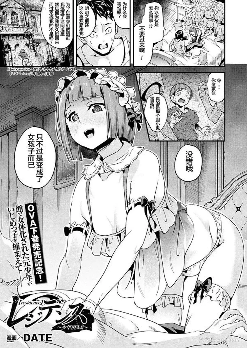 1P - [DATE] レジデンス～少年消失2～ (コミックアンリアル 2018年2月号 Vol.71) [中国翻訳] [DL版]