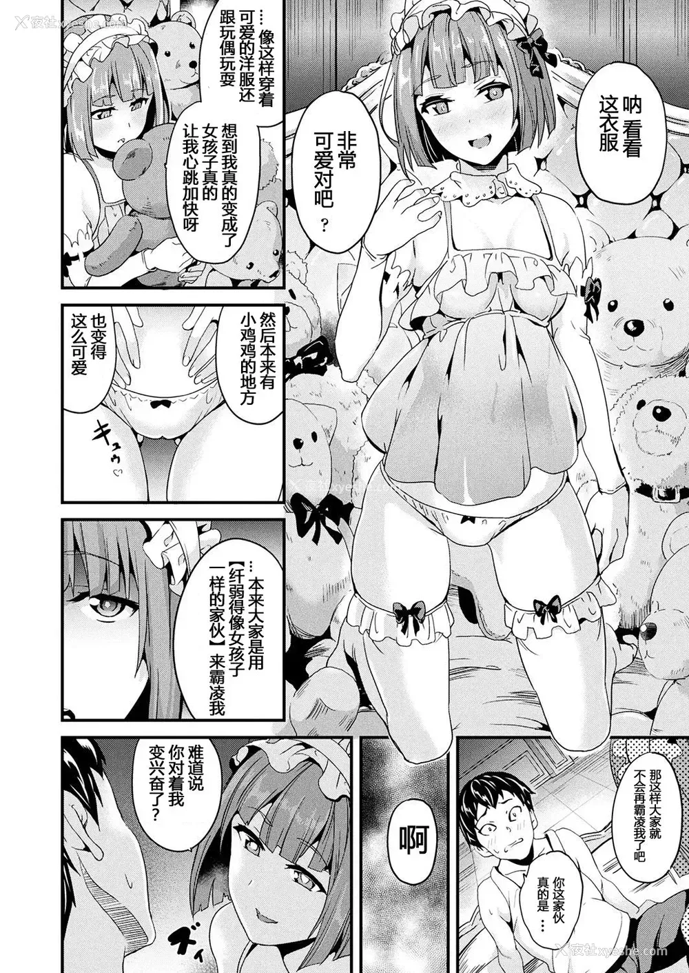2P - [DATE] レジデンス～少年消失2～ (コミックアンリアル 2018年2月号 Vol.71) [中国翻訳] [DL版]