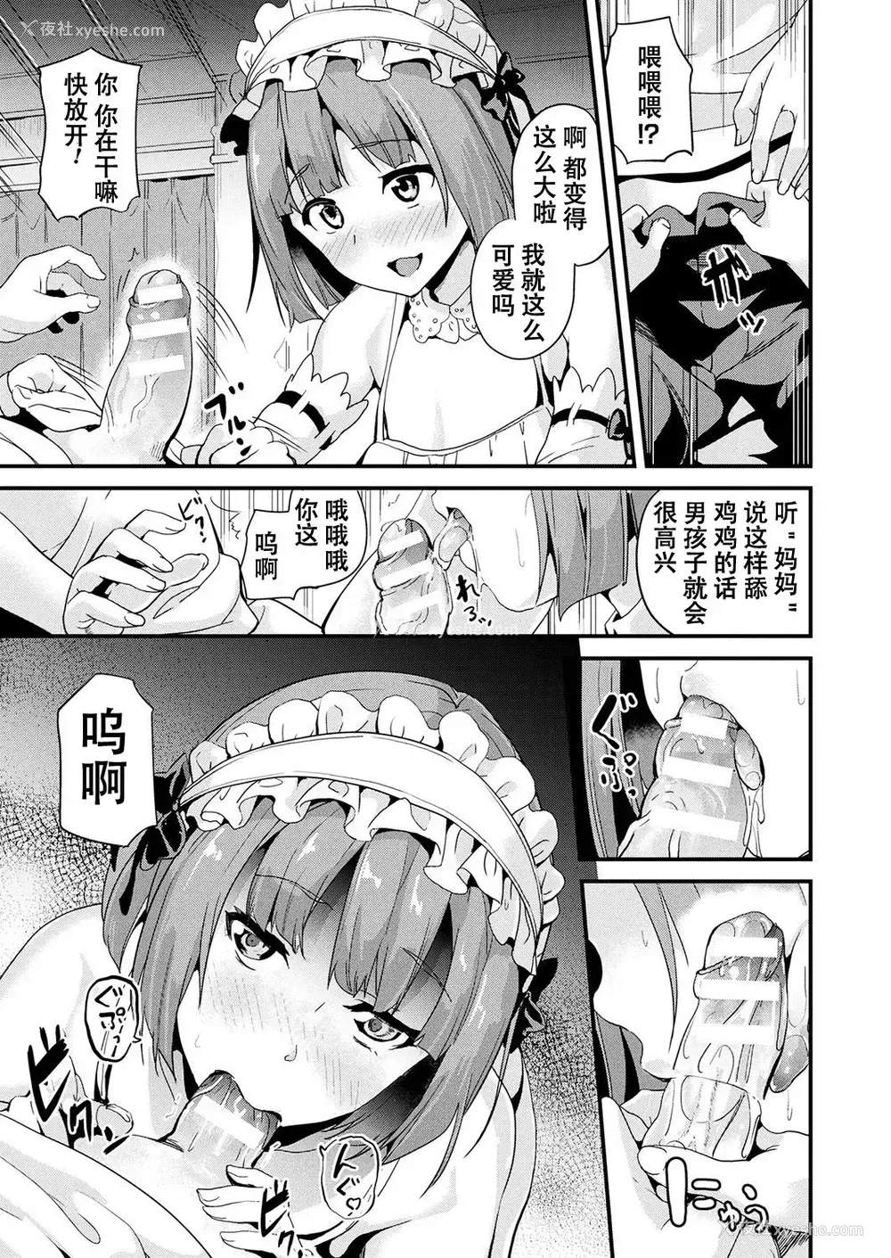 3P - [DATE] レジデンス～少年消失2～ (コミックアンリアル 2018年2月号 Vol.71) [中国翻訳] [DL版]