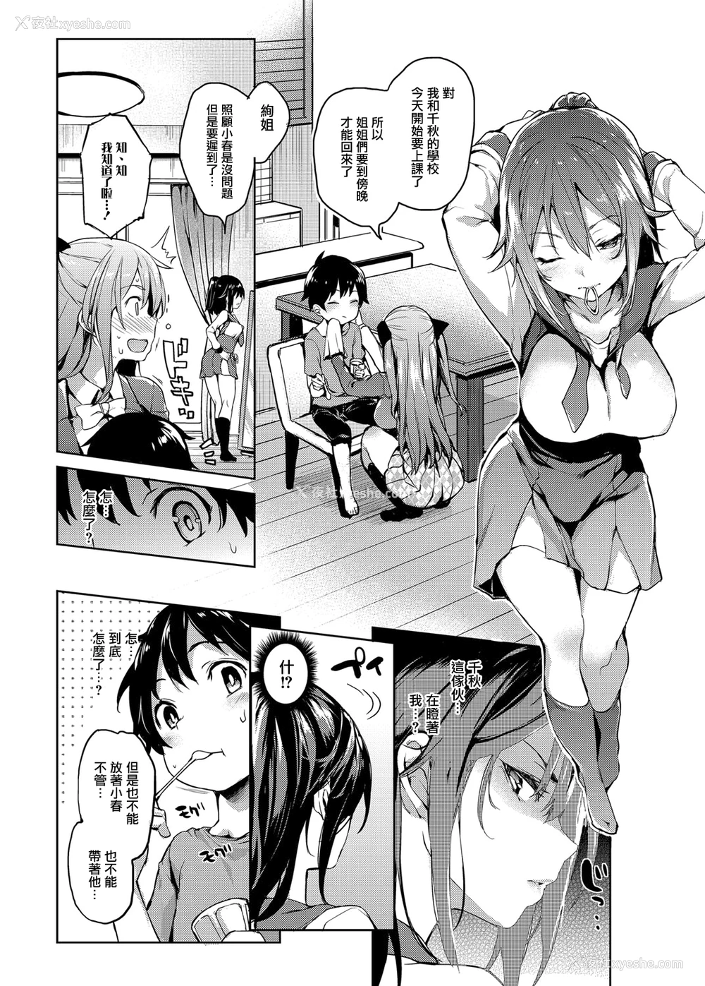 4P - [みちきんぐ] 姉体験周间 2 (コミックグレープ Vol.18) [中国翻訳] [DL版]
