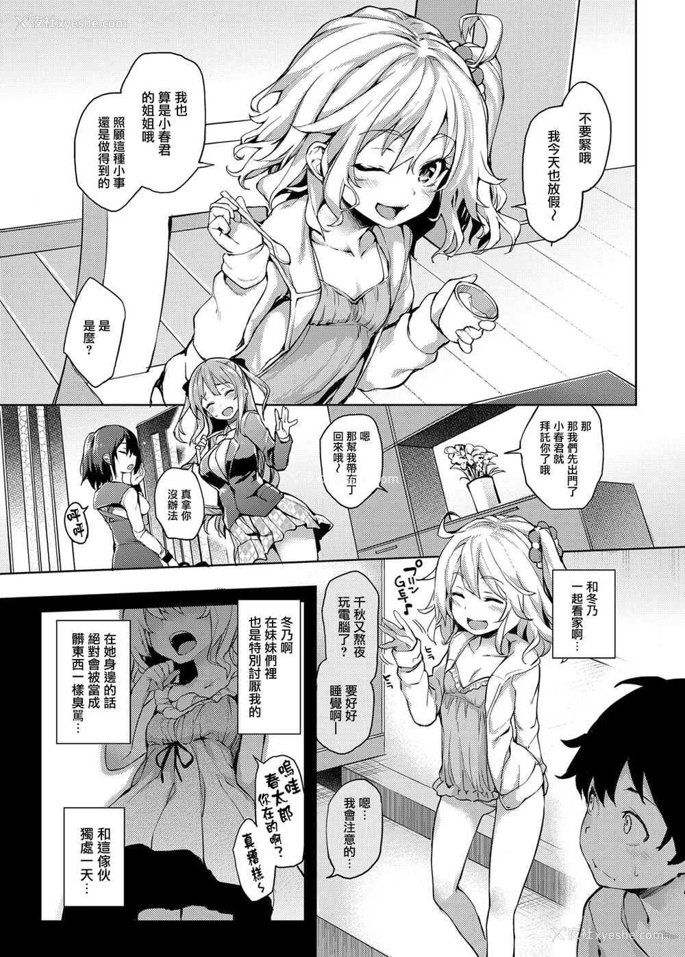 5P - [みちきんぐ] 姉体験周间 2 (コミックグレープ Vol.18) [中国翻訳] [DL版]