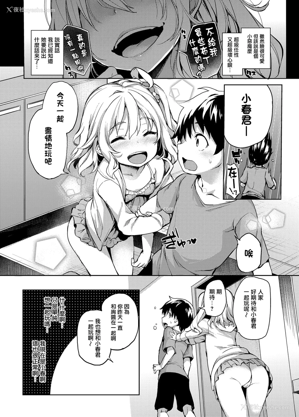 6P - [みちきんぐ] 姉体験周间 2 (コミックグレープ Vol.18) [中国翻訳] [DL版]