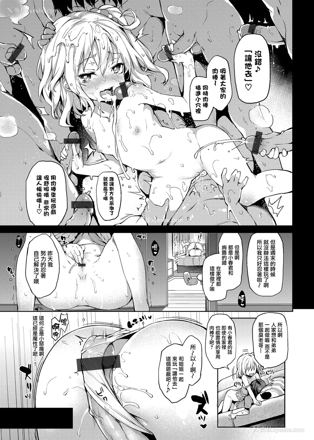 9P - [みちきんぐ] 姉体験周间 2 (コミックグレープ Vol.18) [中国翻訳] [DL版]