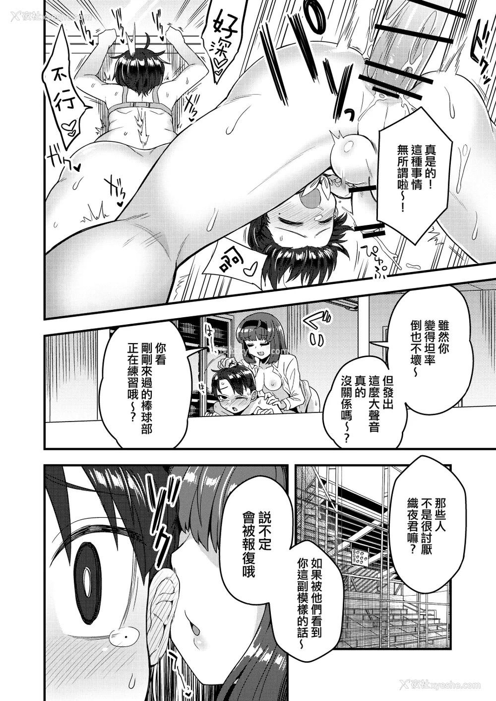13P - [おでんでん (江鸟ゆうや)] 副会长が会长の彼女になるまで [中国翻訳]