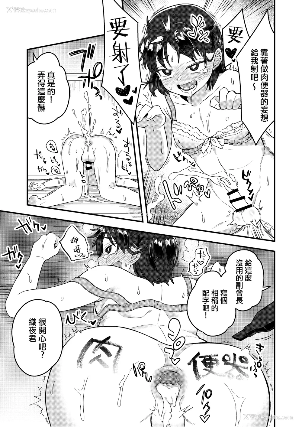 16P - [おでんでん (江鸟ゆうや)] 副会长が会长の彼女になるまで [中国翻訳]