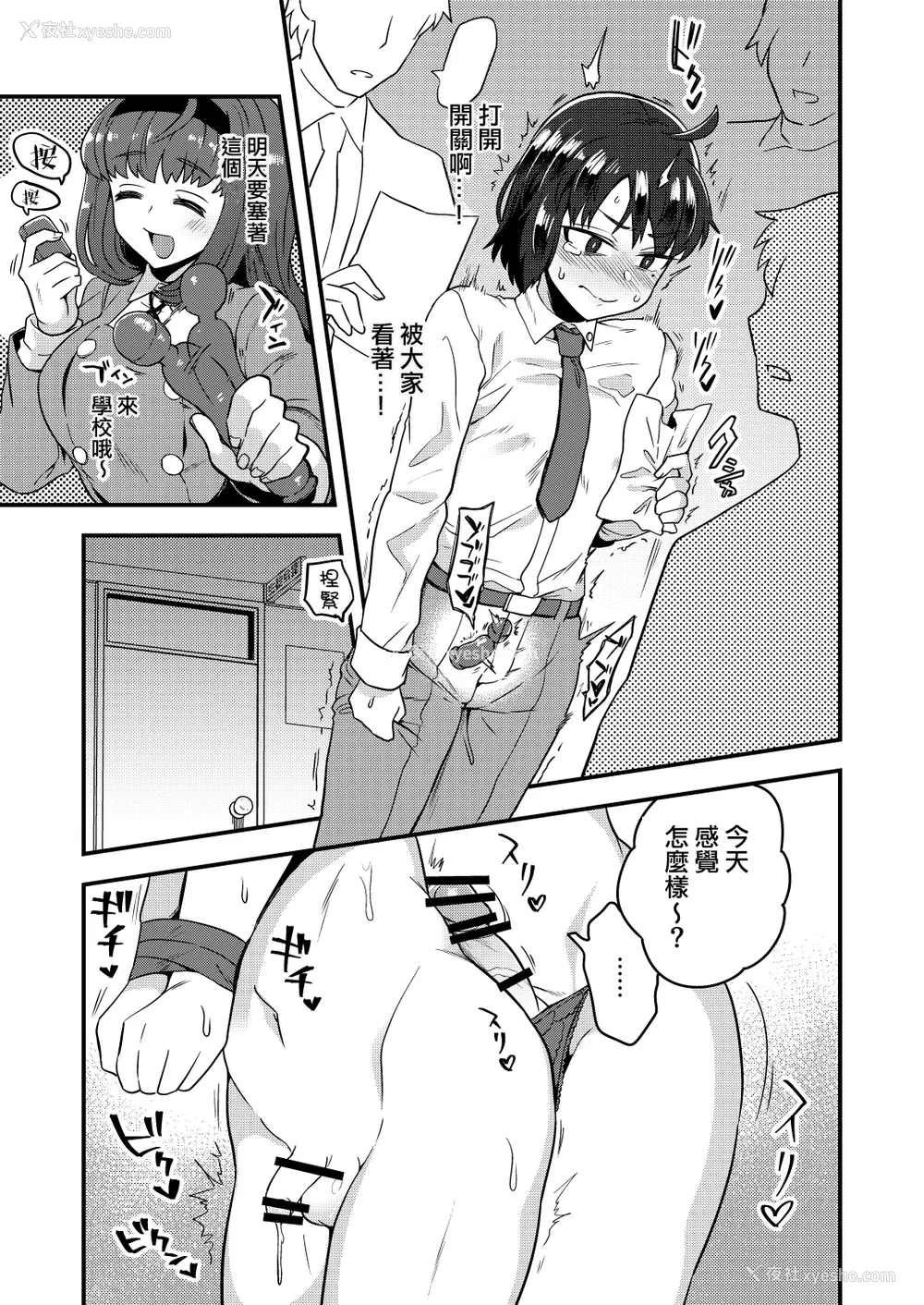 18P - [おでんでん (江鸟ゆうや)] 副会长が会长の彼女になるまで [中国翻訳]