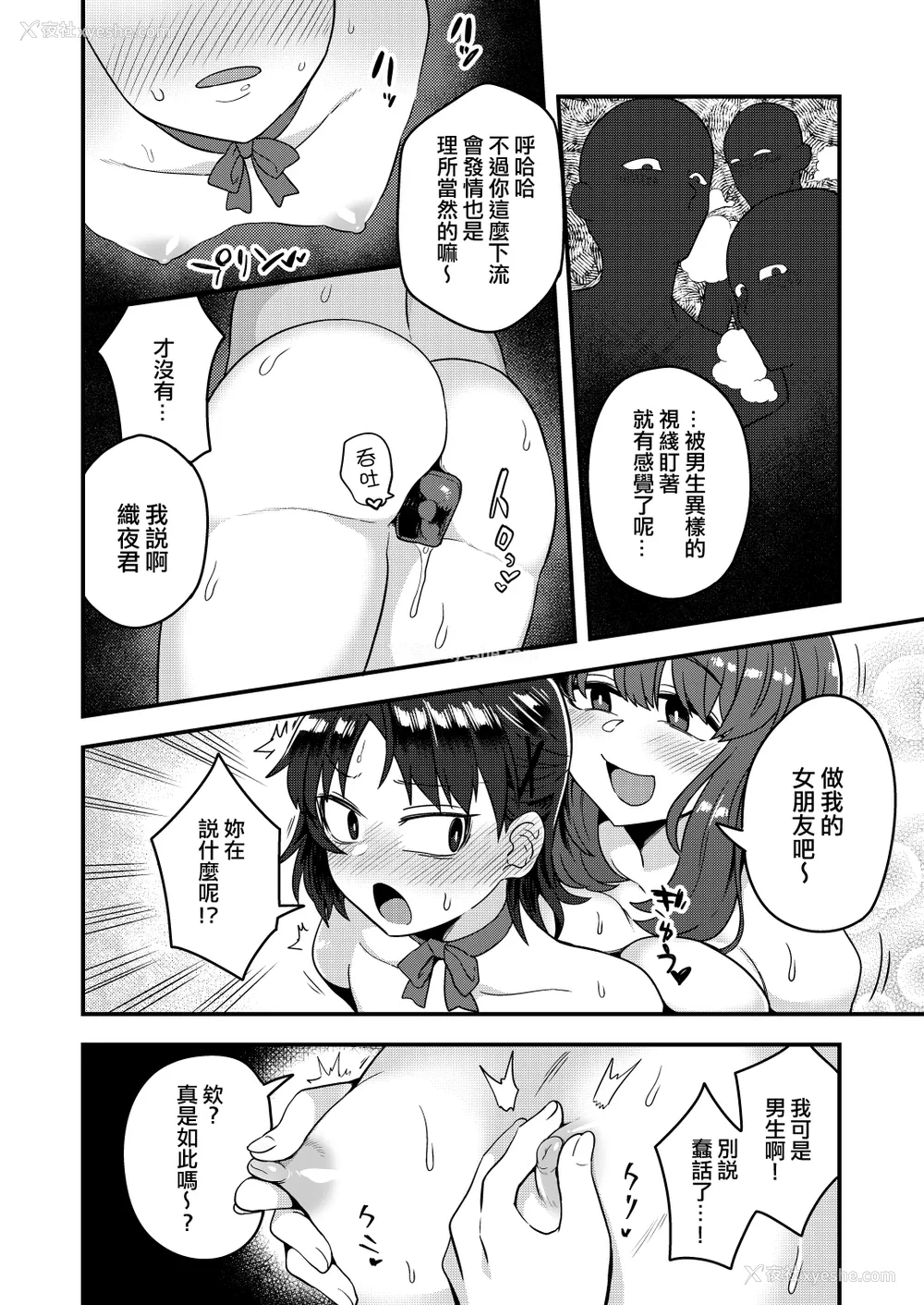 19P - [おでんでん (江鸟ゆうや)] 副会长が会长の彼女になるまで [中国翻訳]