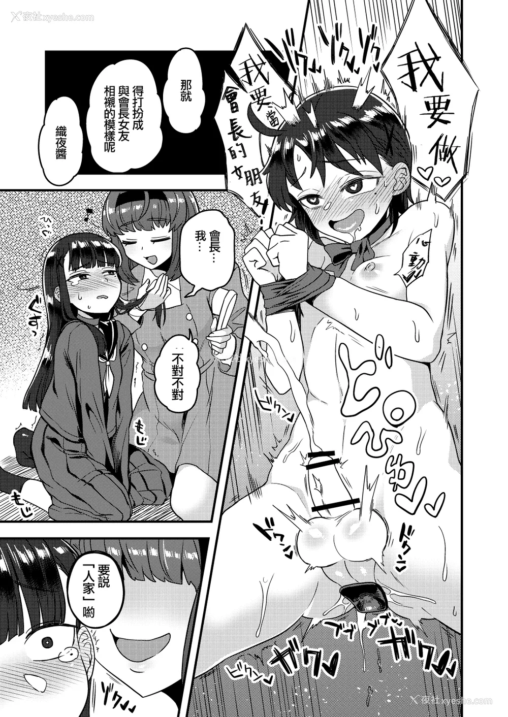 22P - [おでんでん (江鸟ゆうや)] 副会长が会长の彼女になるまで [中国翻訳]