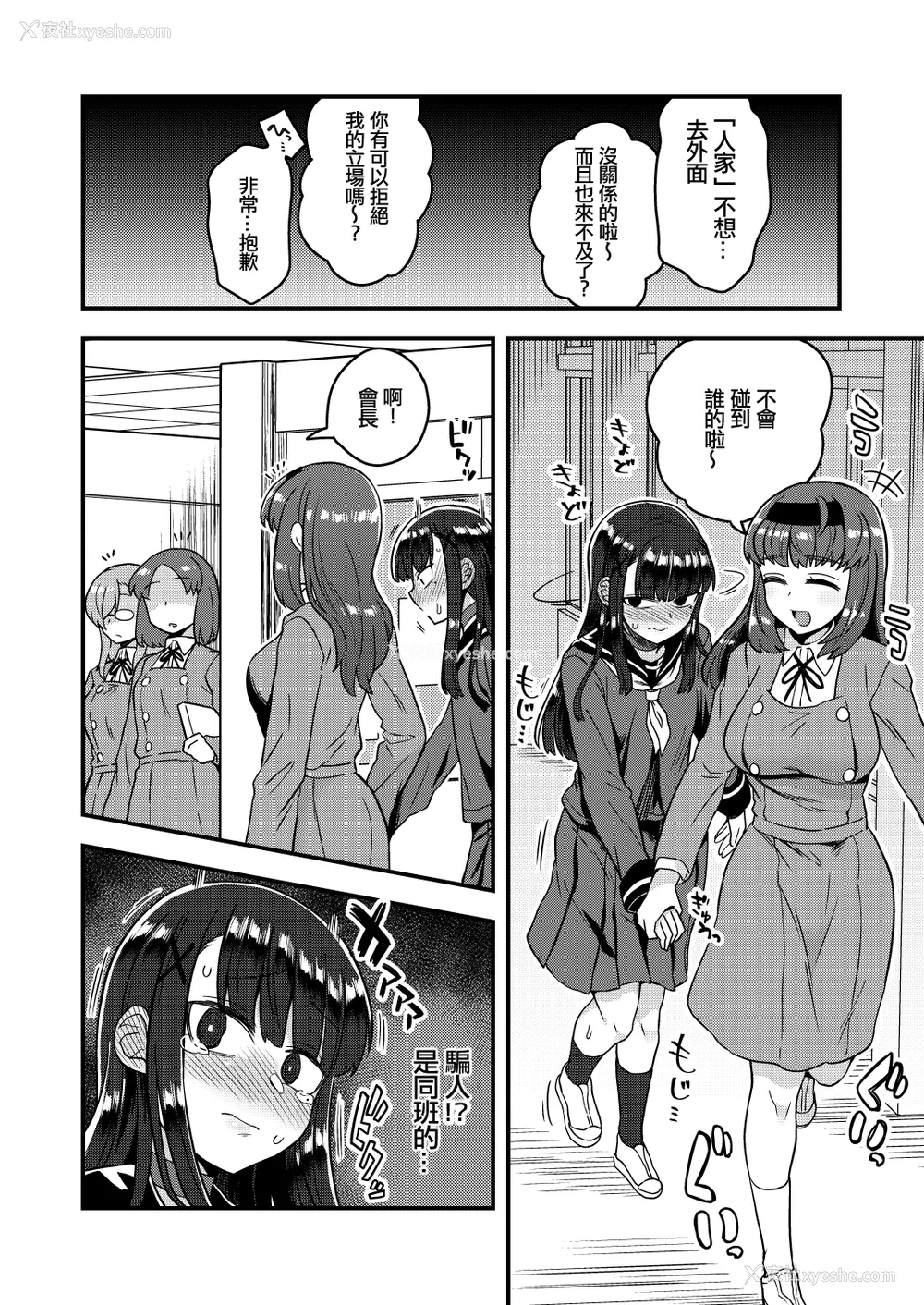 23P - [おでんでん (江鸟ゆうや)] 副会长が会长の彼女になるまで [中国翻訳]