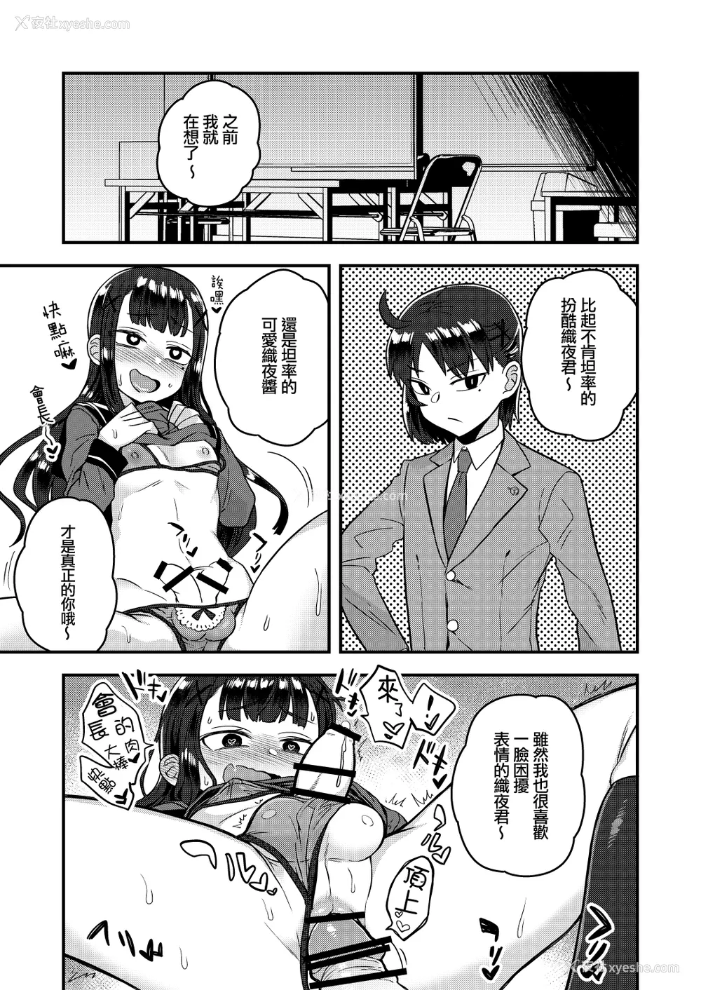 26P - [おでんでん (江鸟ゆうや)] 副会长が会长の彼女になるまで [中国翻訳]