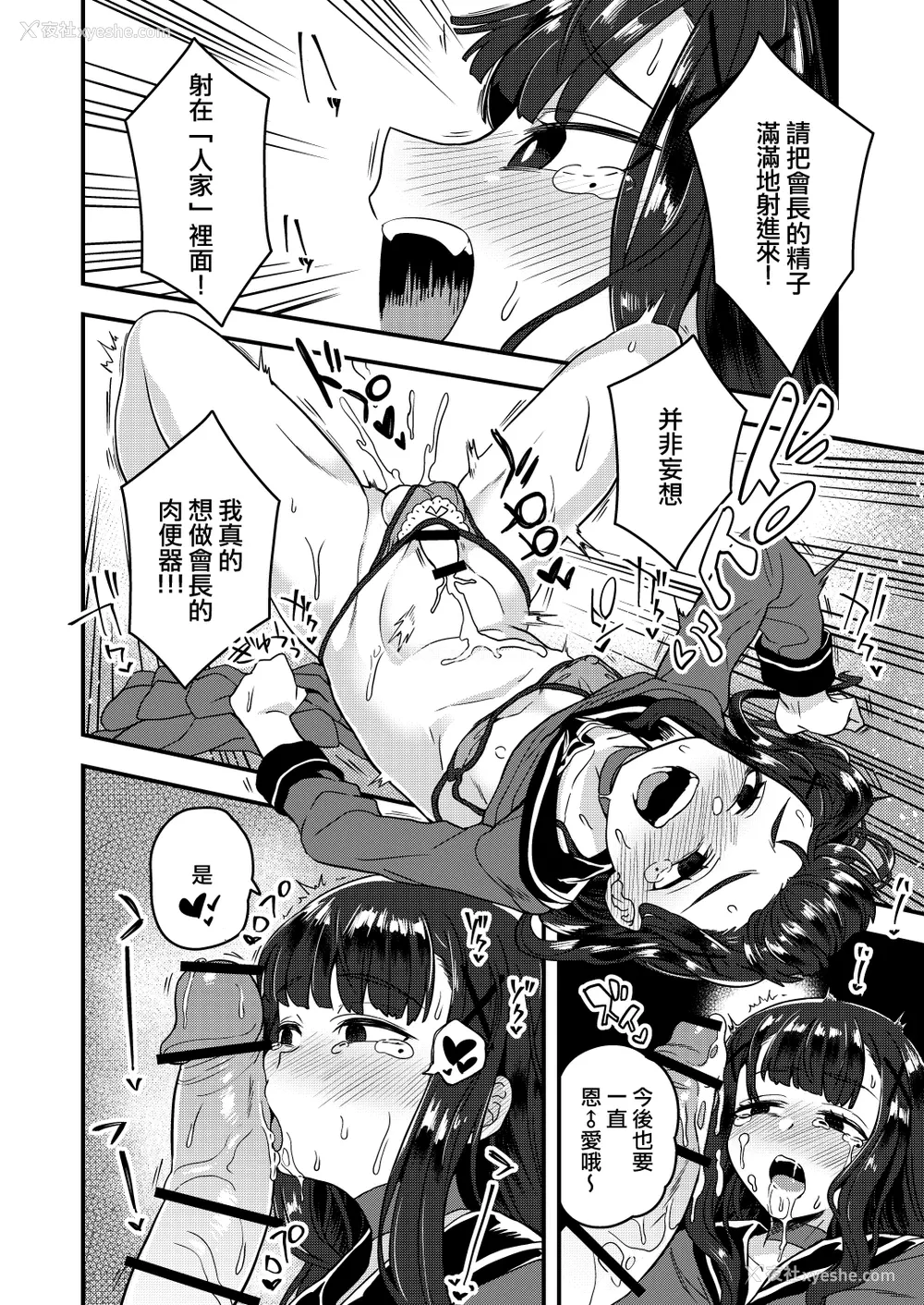 29P - [おでんでん (江鸟ゆうや)] 副会长が会长の彼女になるまで [中国翻訳]