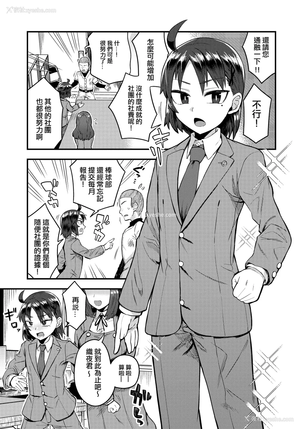 2P - [おでんでん (江鸟ゆうや)] 副会长が会长の彼女になるまで [中国翻訳]