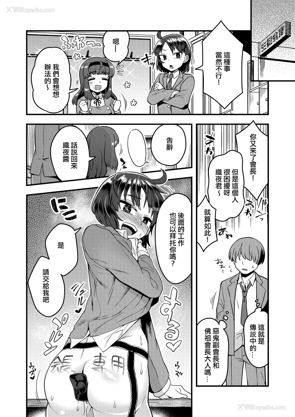 31P - [おでんでん (江鸟ゆうや)] 副会长が会长の彼女になるまで [中国翻訳]