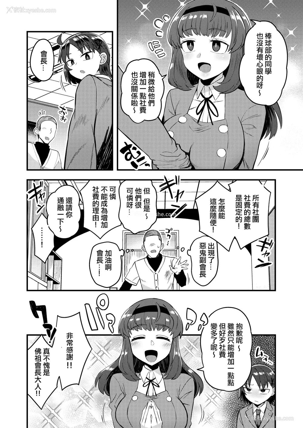 3P - [おでんでん (江鸟ゆうや)] 副会长が会长の彼女になるまで [中国翻訳]