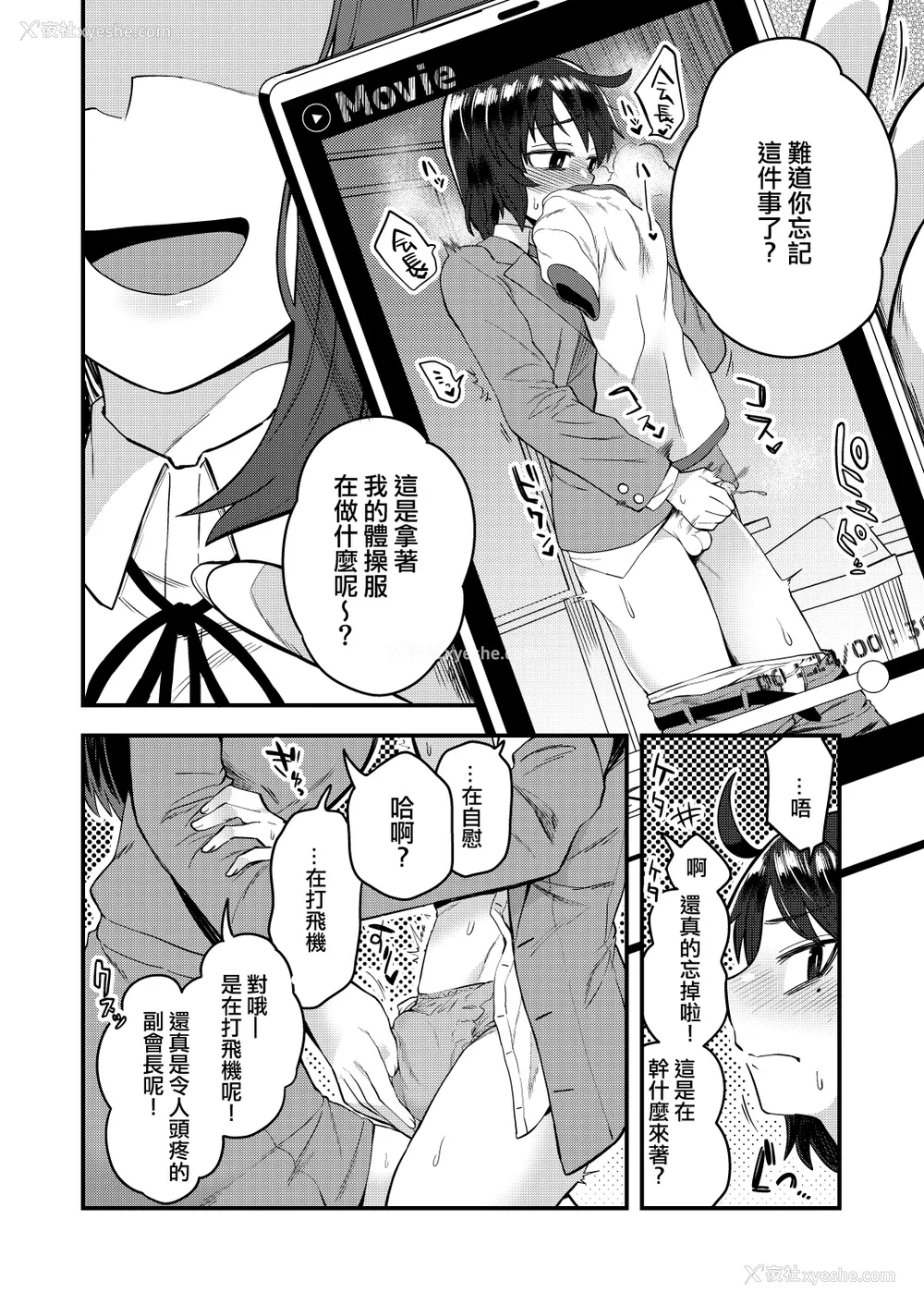 5P - [おでんでん (江鸟ゆうや)] 副会长が会长の彼女になるまで [中国翻訳]