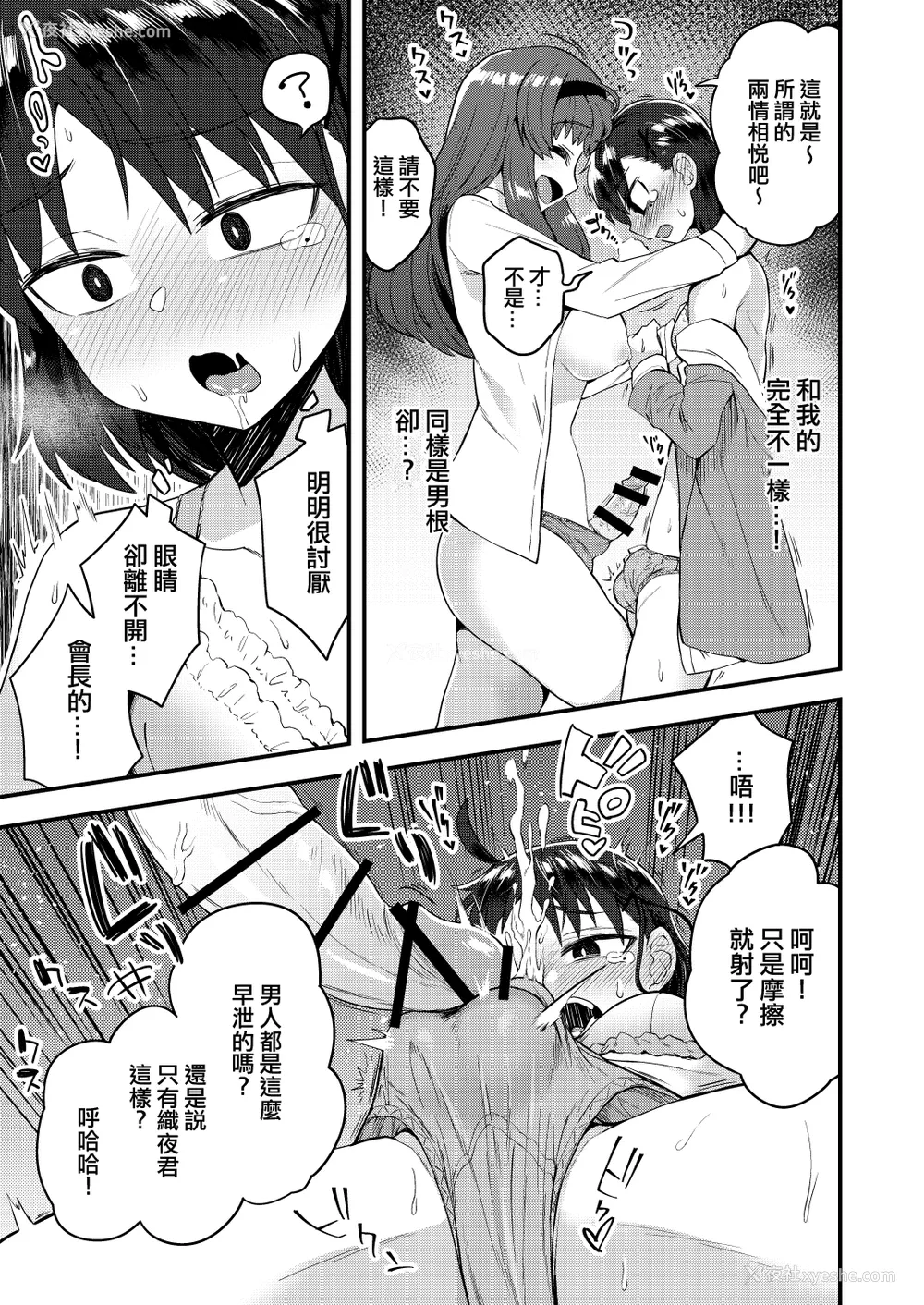 8P - [おでんでん (江鸟ゆうや)] 副会长が会长の彼女になるまで [中国翻訳]