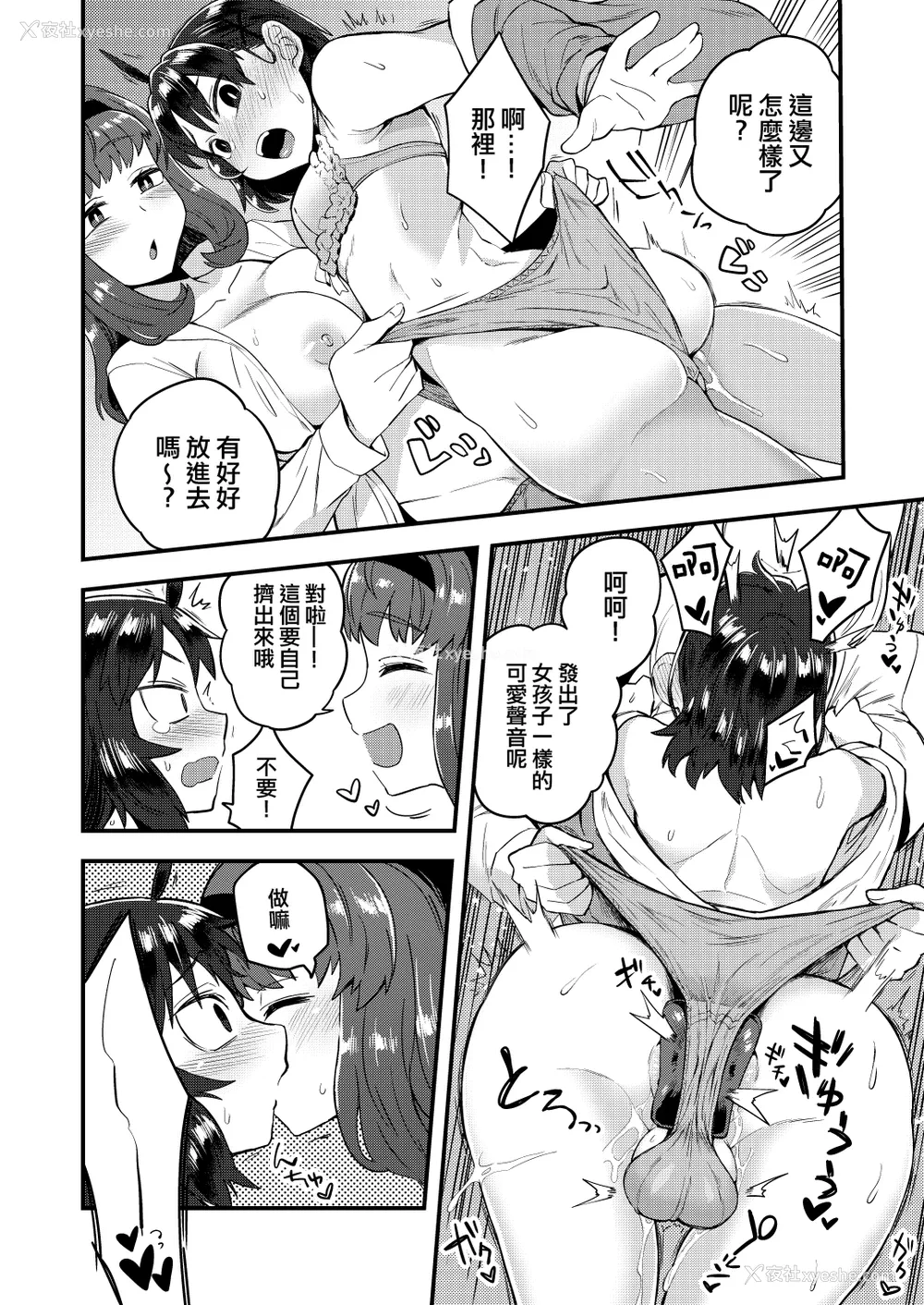 9P - [おでんでん (江鸟ゆうや)] 副会长が会长の彼女になるまで [中国翻訳]