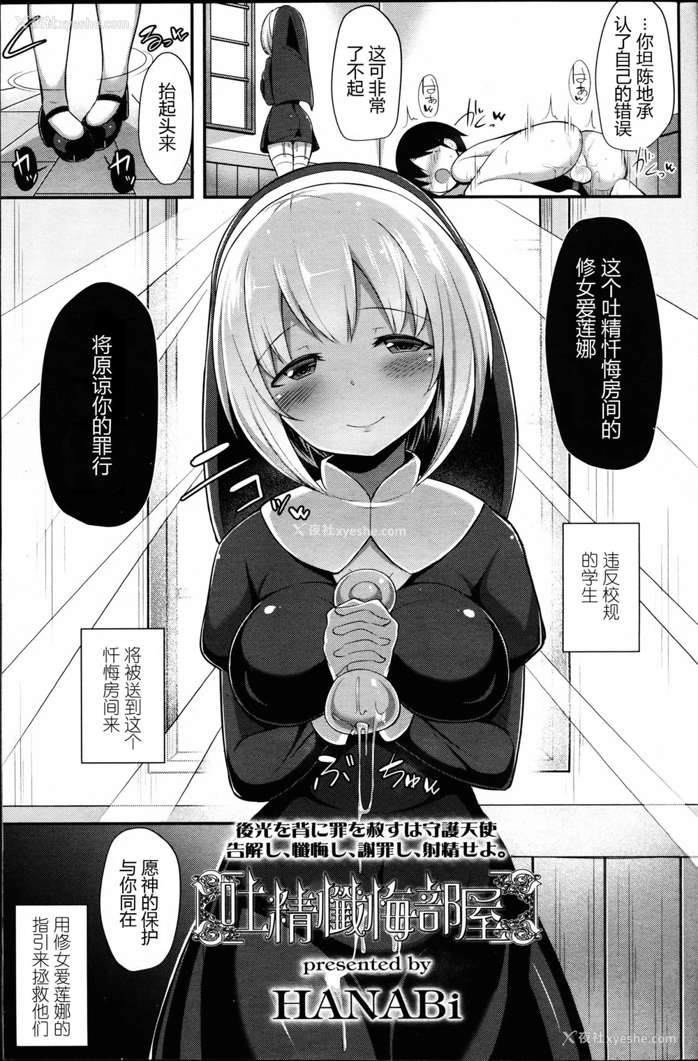 3P - [HANABi] 吐精忏悔部屋 (ガールズフォーム Vol.14) [中国翻訳]