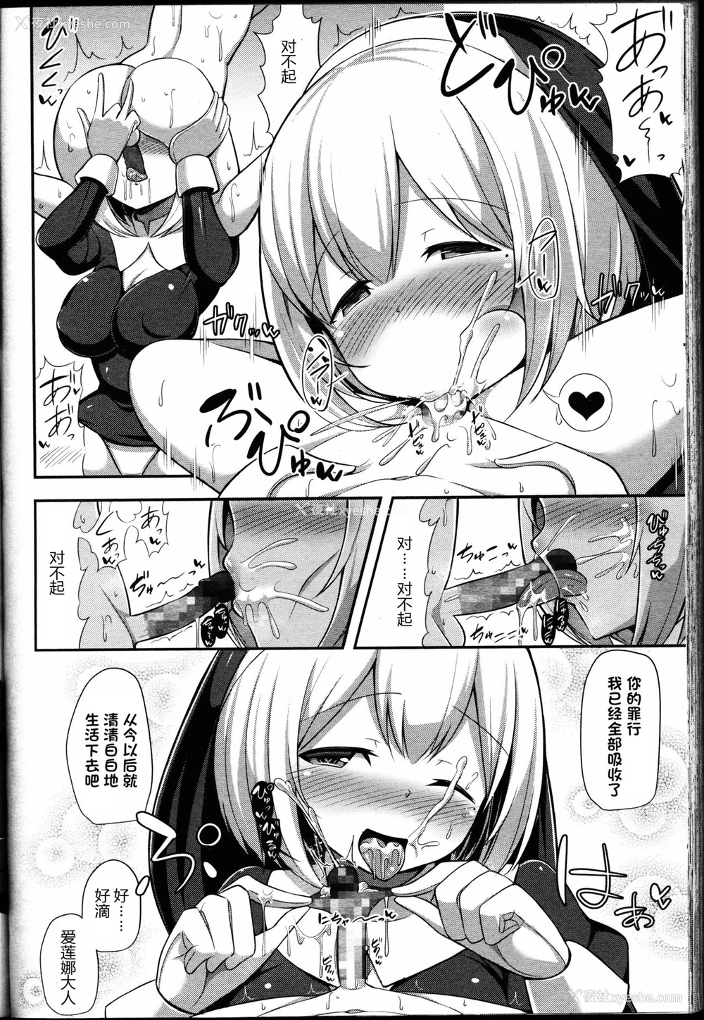 8P - [HANABi] 吐精忏悔部屋 (ガールズフォーム Vol.14) [中国翻訳]
