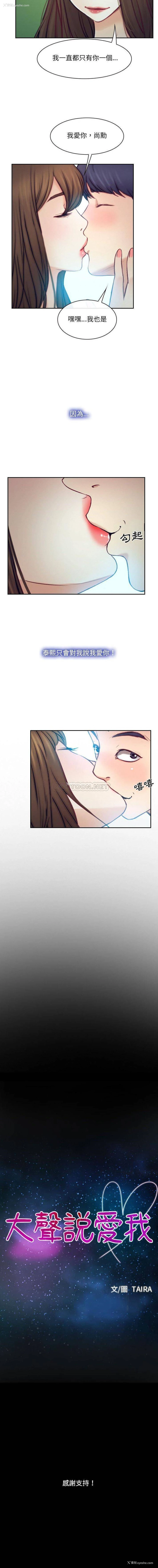16P - 大声说爱我