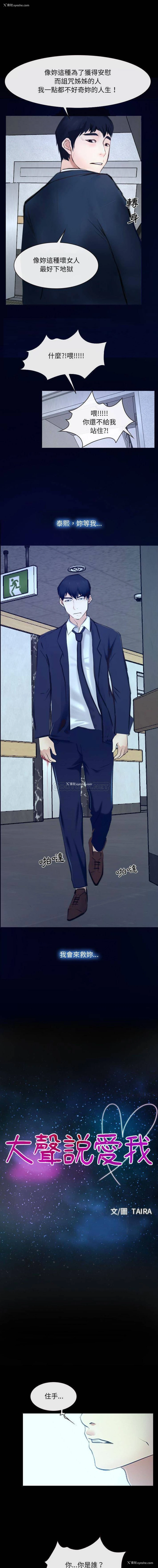 1P - 大声说爱我
