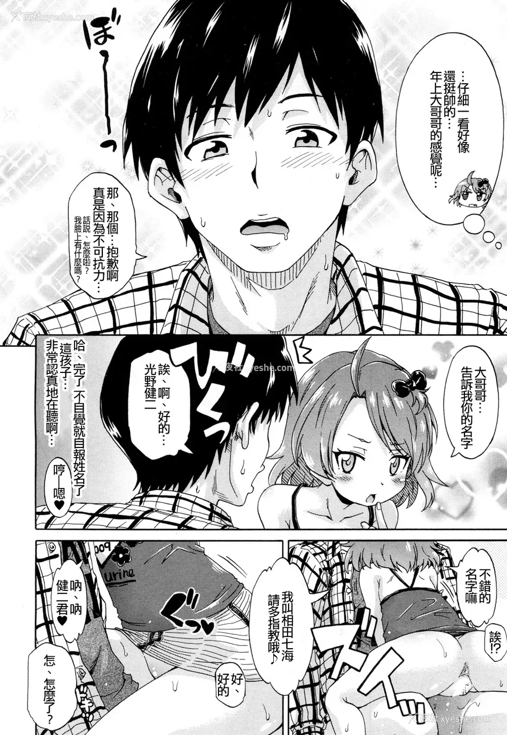 12P - [高城ごーや] トイレの王子様 (COMIC 梦幻転生 2018年5月号) [中国翻訳] [DL版]