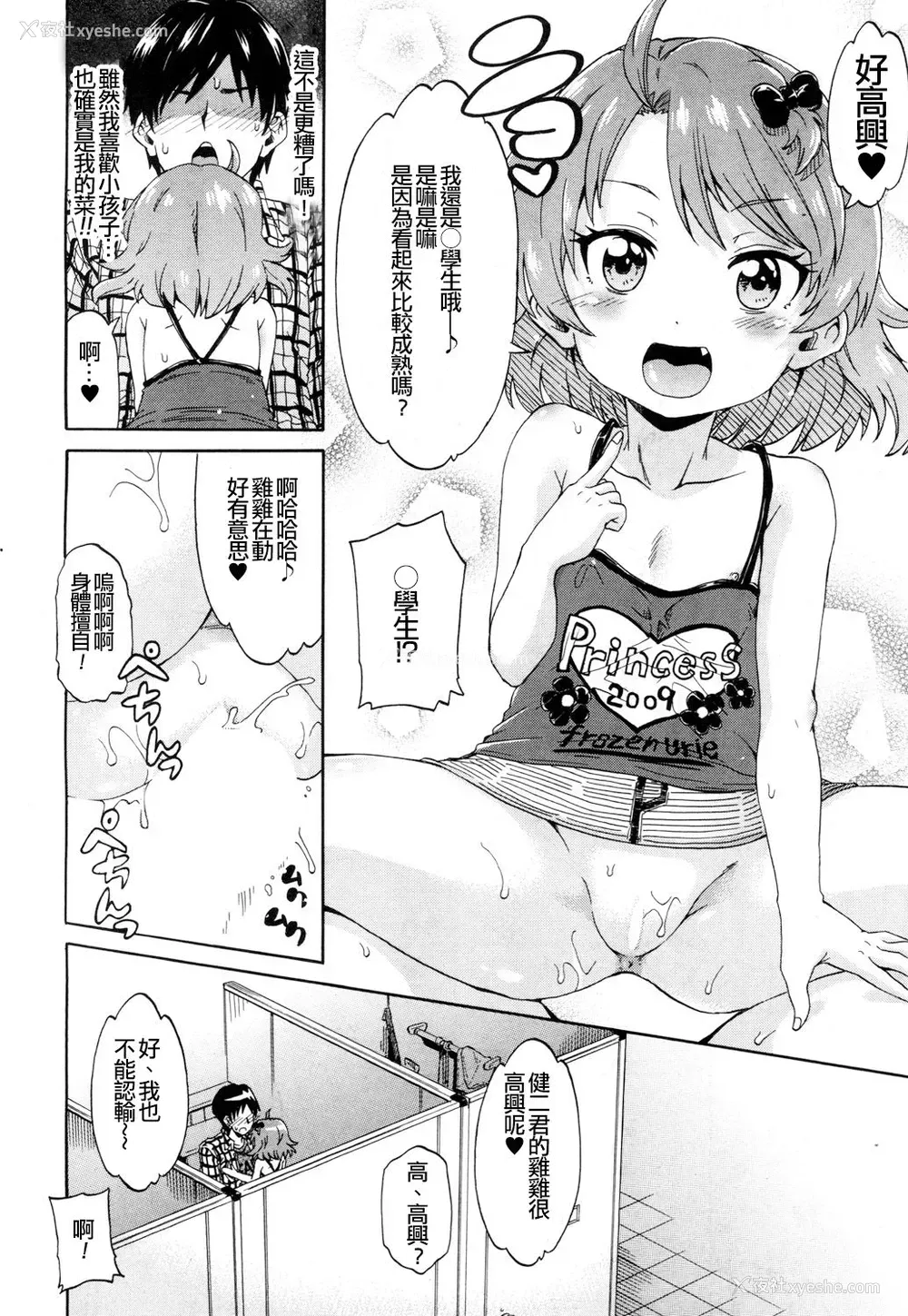 14P - [高城ごーや] トイレの王子様 (COMIC 梦幻転生 2018年5月号) [中国翻訳] [DL版]