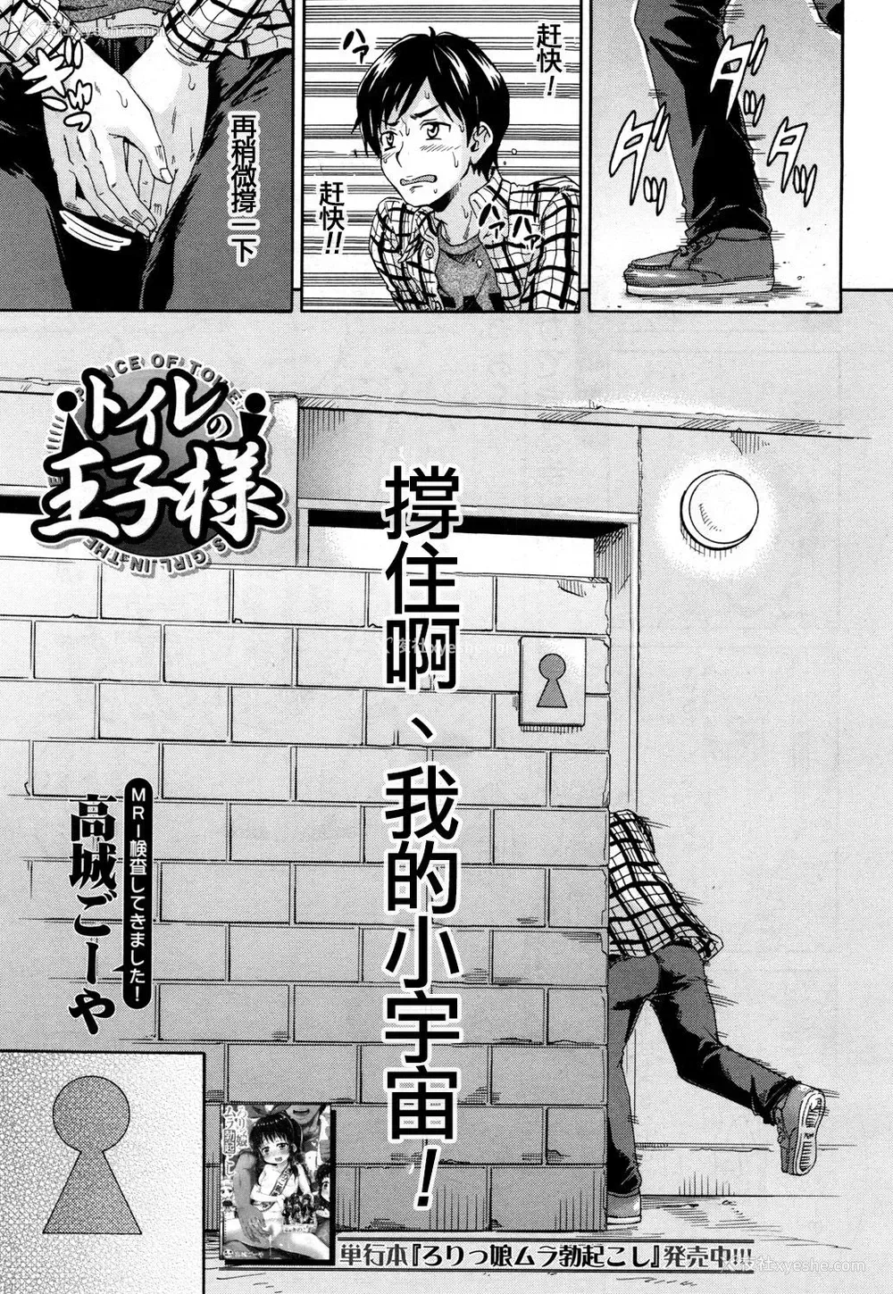 1P - [高城ごーや] トイレの王子様 (COMIC 梦幻転生 2018年5月号) [中国翻訳] [DL版]