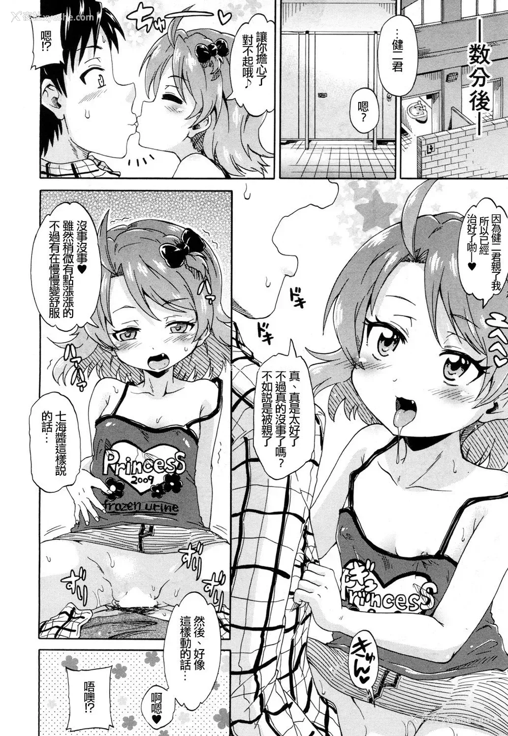 20P - [高城ごーや] トイレの王子様 (COMIC 梦幻転生 2018年5月号) [中国翻訳] [DL版]
