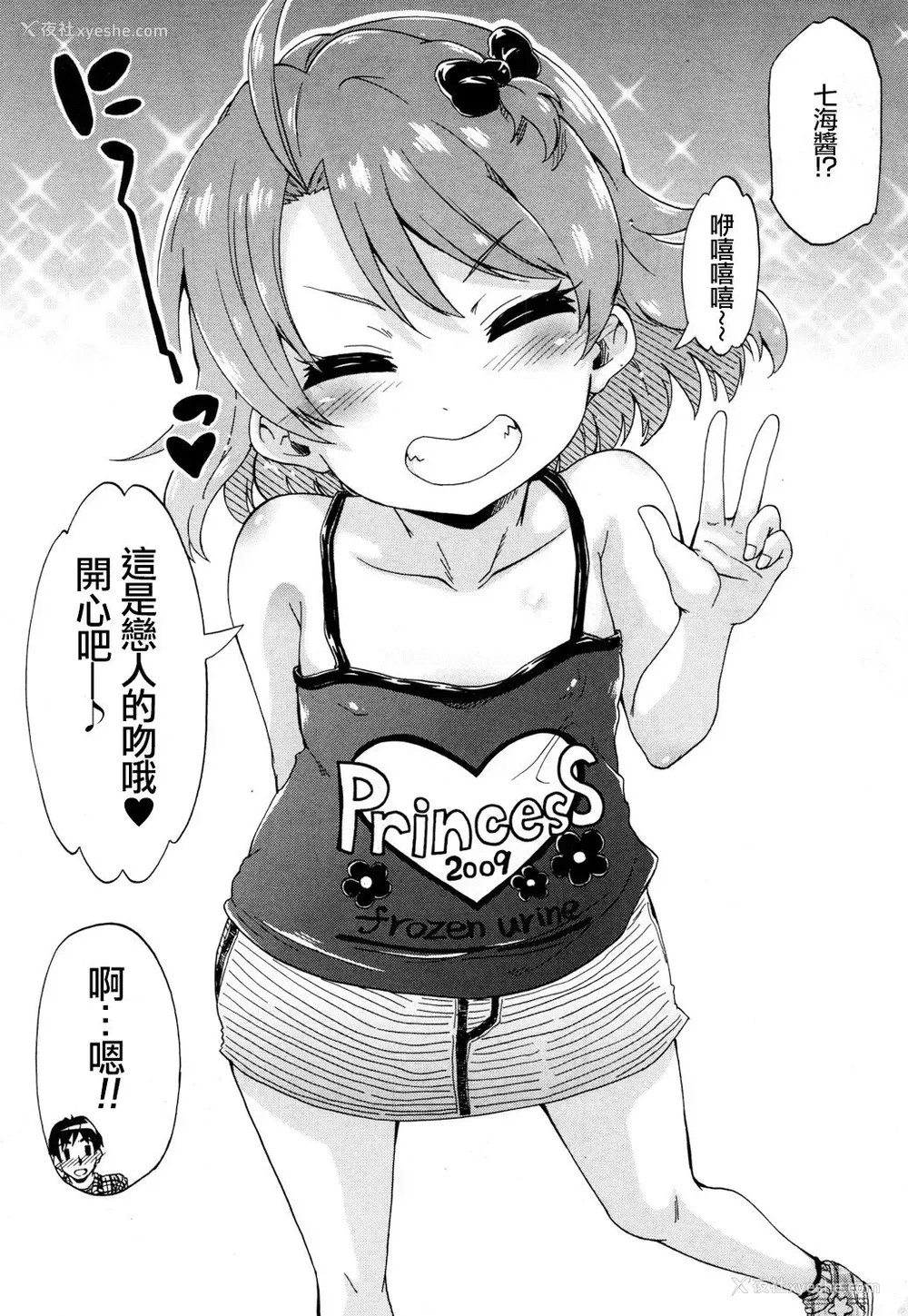 37P - [高城ごーや] トイレの王子様 (COMIC 梦幻転生 2018年5月号) [中国翻訳] [DL版]