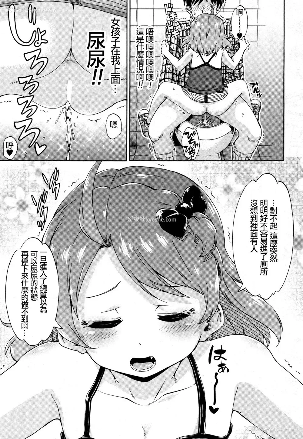 5P - [高城ごーや] トイレの王子様 (COMIC 梦幻転生 2018年5月号) [中国翻訳] [DL版]