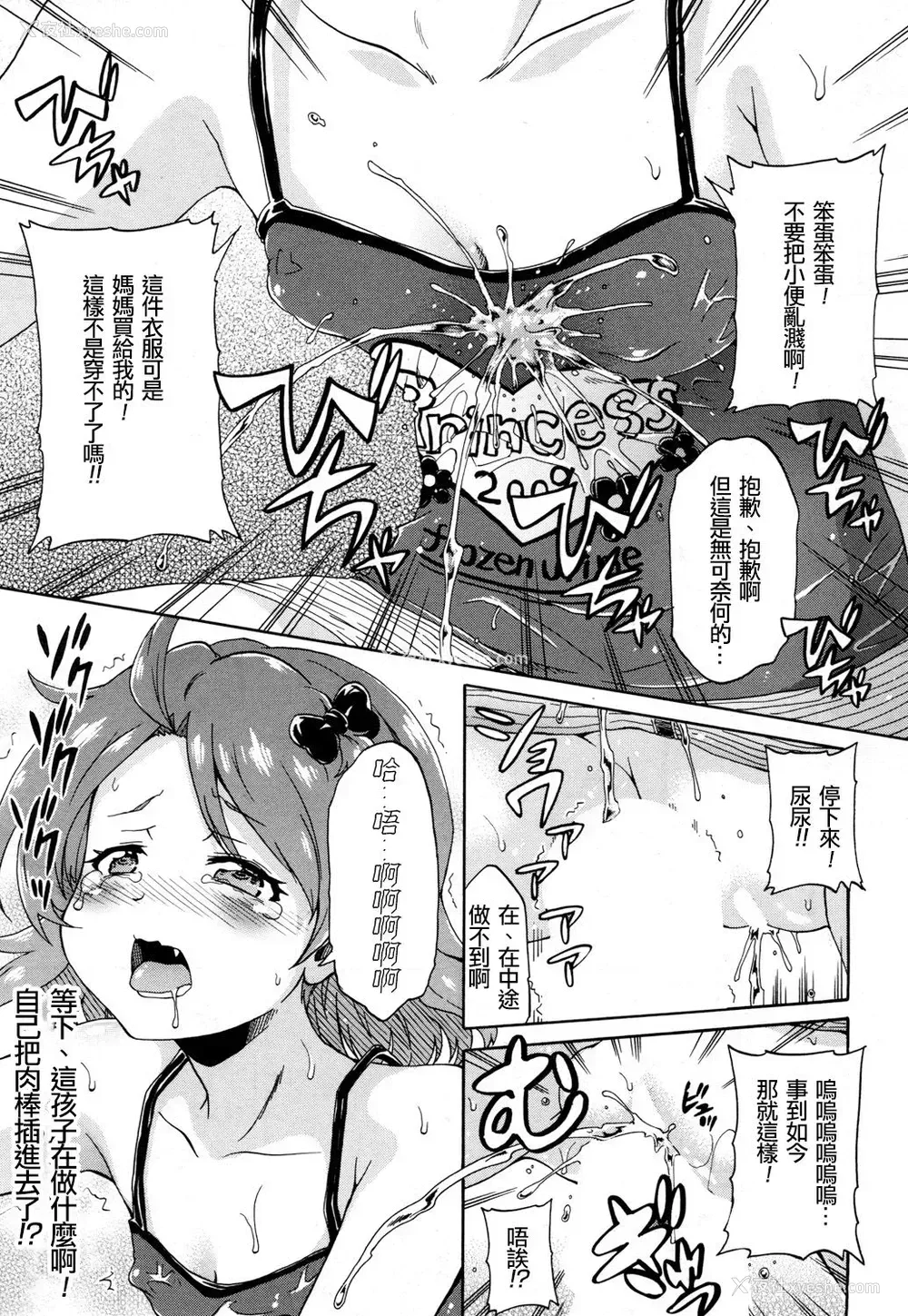 9P - [高城ごーや] トイレの王子様 (COMIC 梦幻転生 2018年5月号) [中国翻訳] [DL版]