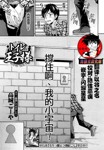[高城ごーや] トイレの王子様 (COMIC 梦幻転生 2018年5月号) [中国翻訳] [DL版]
